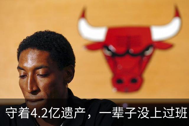 守着4.2亿遗产，一辈子没上过班，没结过一次婚，每天就是陪三个女友吃饭逛街，每月给每人50万生活费。他最新发声：梅艳芳骨灰找不回来了